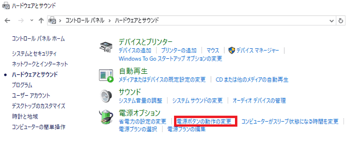 電源ボタン動作の変更をクリック