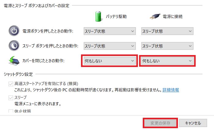 
カバーを閉じたときの動作を「何もしない」に変更して保存