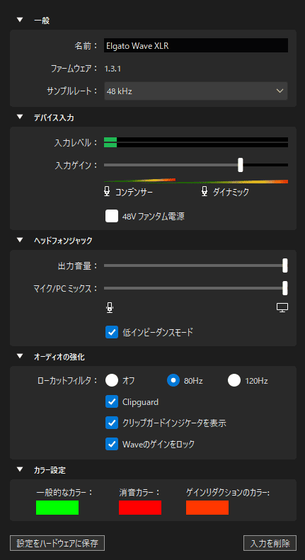 Wave Linkの設定