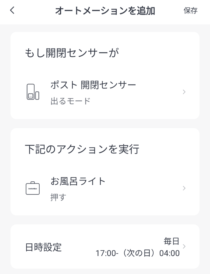 開閉センサーのハブ無しでの連携