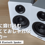 Sanyun SW208 Bluetoothスピーカーを徹底レビュー【オシャレ】