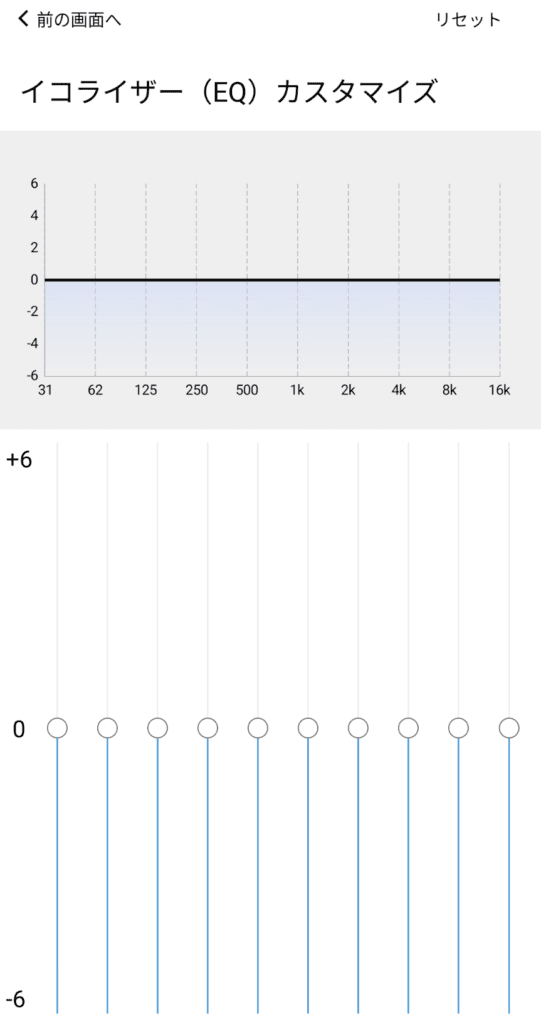 イコライザーをカスタム