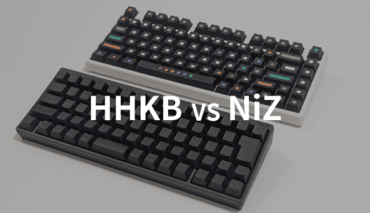 HHKBとNiZキーボードを実機で比較！私はNiZを選んだ