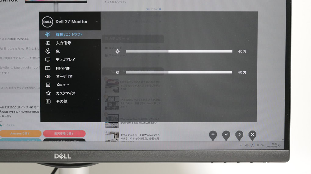S2722QCの操作