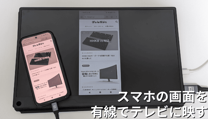 【100均にはない】スマホとテレビを繋ぐケーブルはどれ？実際に使ってみた