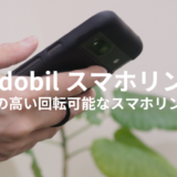 Andobilのスマホリングをレビュー！360°回転する便利なMagSafeリング