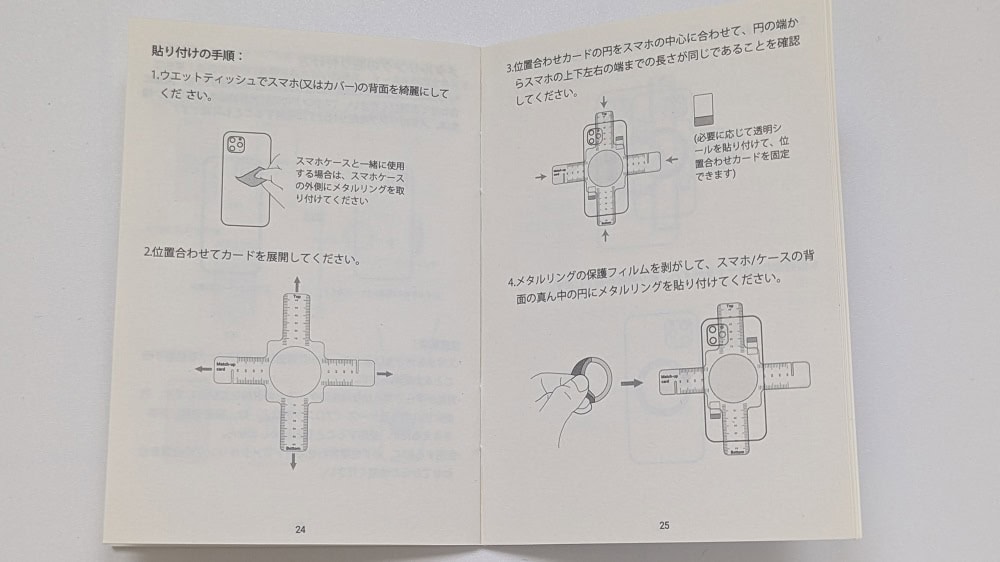 DesertWestスマホリングの取り付け方