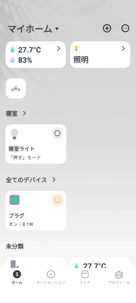 SwitchBotのアプリを開いた時