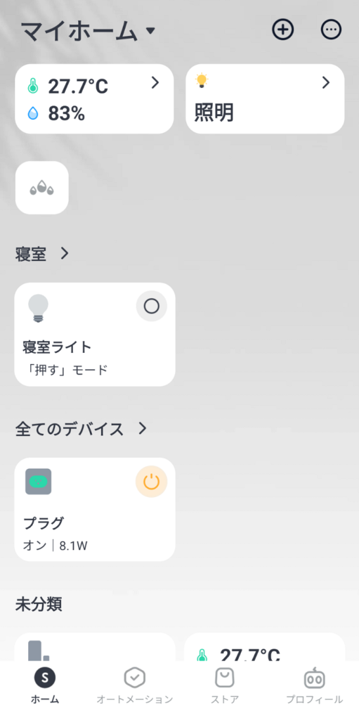 SwitchBotのアプリを開いた時