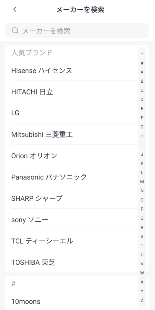 SwitchBot学習リモコンに登録するメーカーを選択