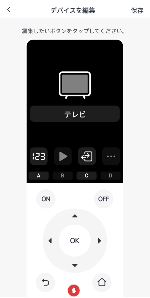 SwitchBot学習リモコンのボタンの編集