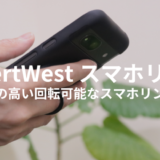 DesertWestのスマホリングをレビュー！360°回転する便利なMagSafeリング