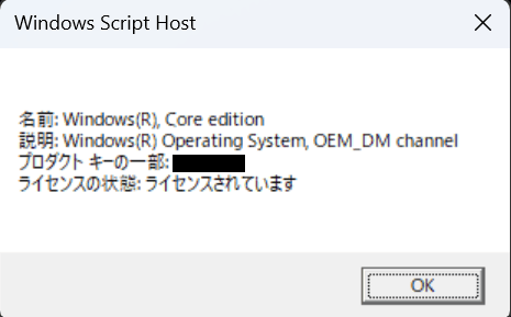 Windows11のライセンス