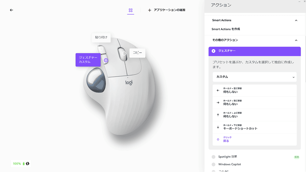 Logi Options+でカスタマイズ