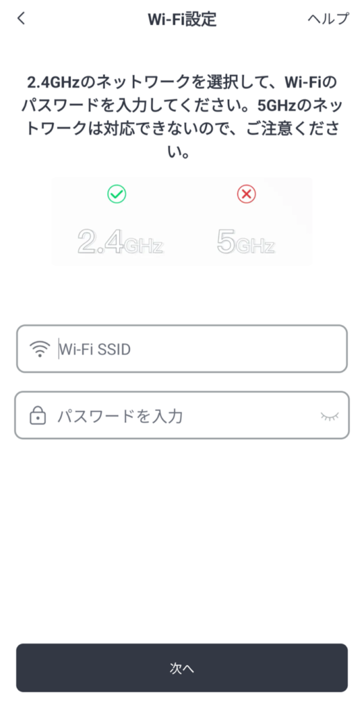 SwitchBot屋外カメラのWi-Fi初期設定