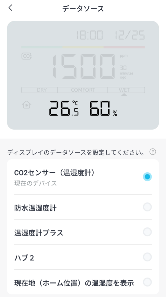 SwitchBot CO2センサーのデータソース