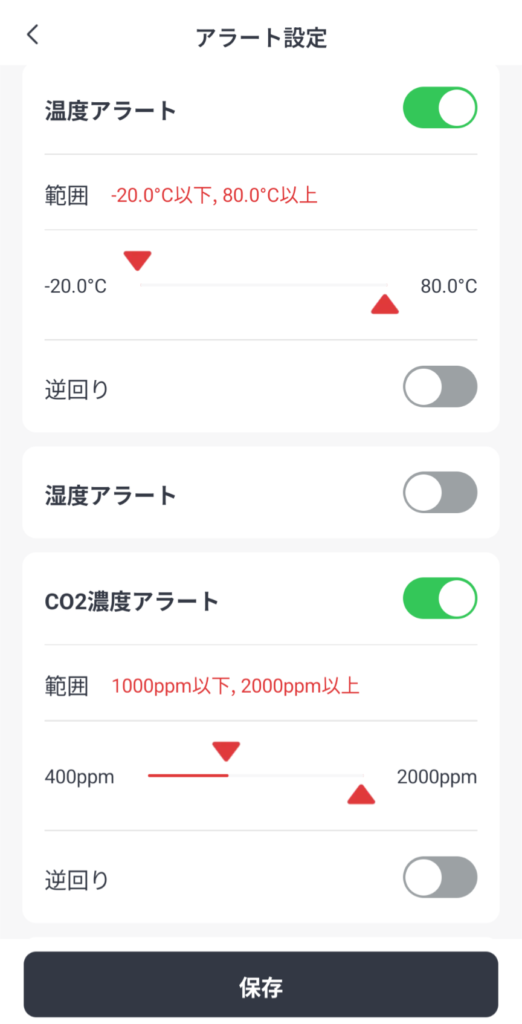 SwitchBot CO2センサーのアラート設定