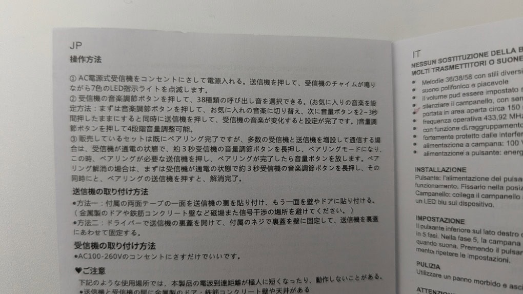 kulusupaチャイムの説明書