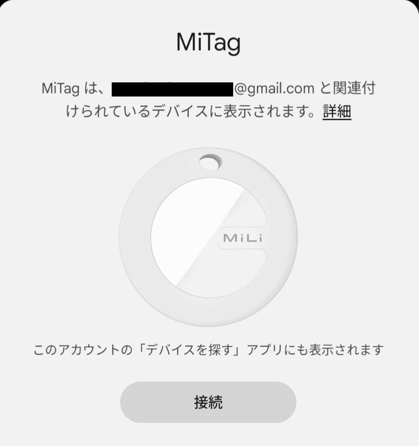 MiLiのエアタグをペアリング