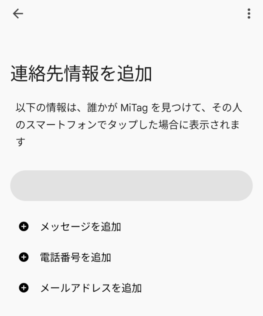 MiLiのエアタグを紛失としてマークする