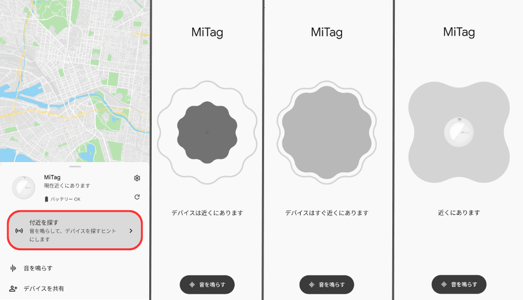 Miliのエアタグは近くにあるかは分かる