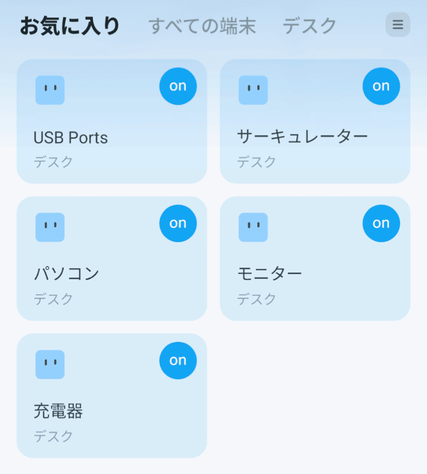 TapoアプリでP300を操作