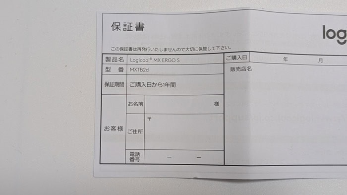 mx ergo sの保証期間