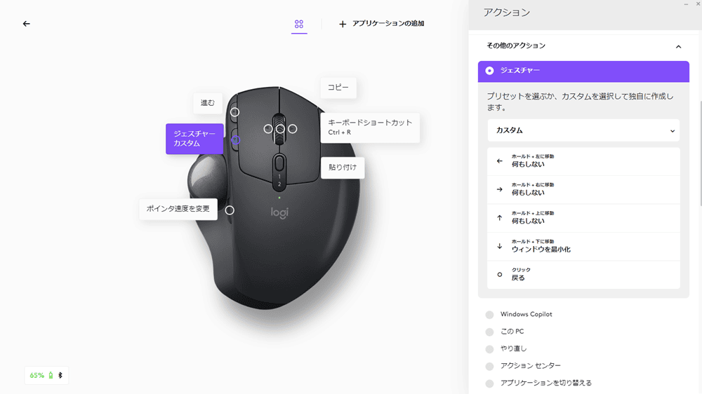 mx ergo s ジェスチャー機能