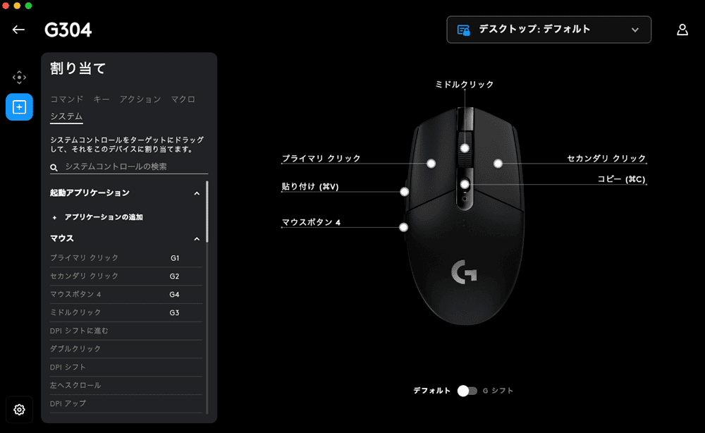 G304をカスタマイズ