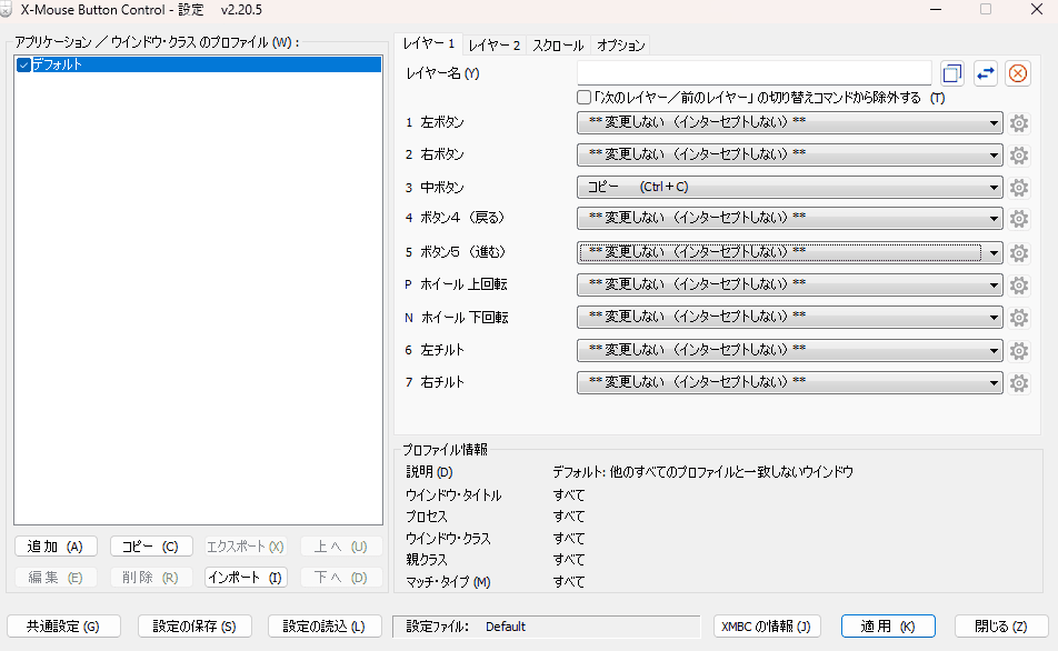 X-Button-Mouseでカスタマイズ