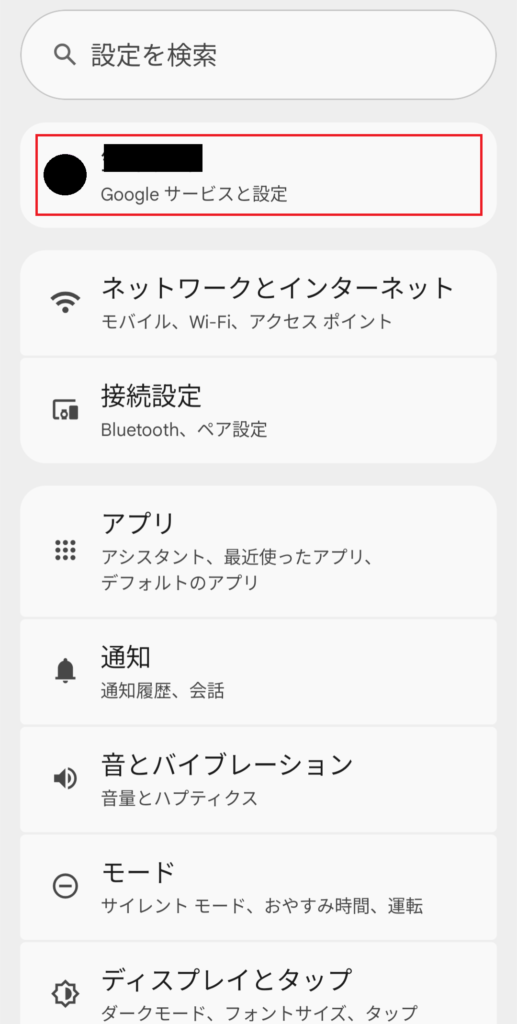 Googleの設定を開く