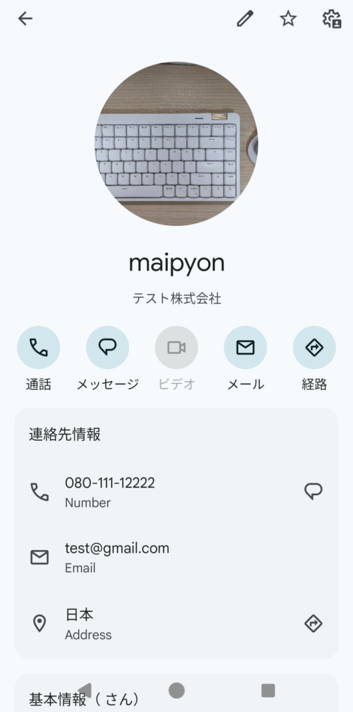 電話帳にも即登録可能