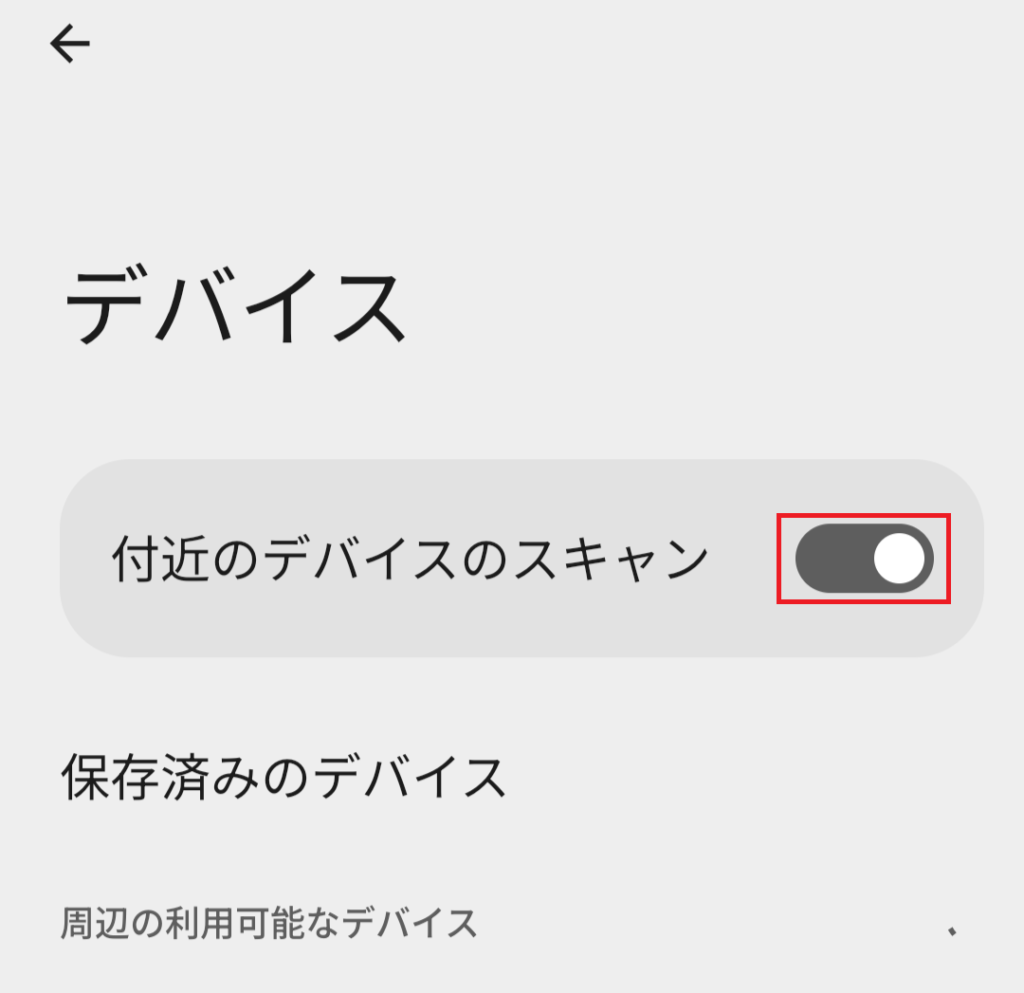 付近のデバイスをスキャン