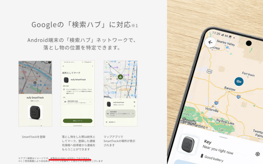 Eufy SmartTrack LinkはUWB非対応