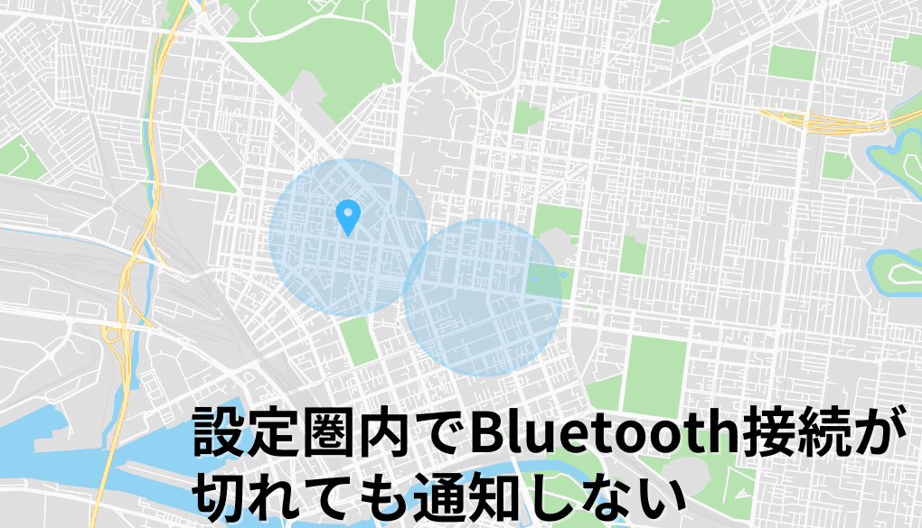 置き忘れ通知の設定のイメージ