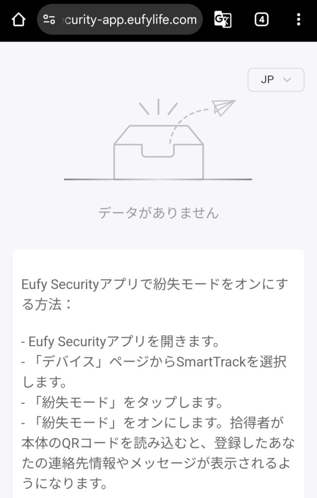 紛失をOFFにしておけばプライバシーも安全