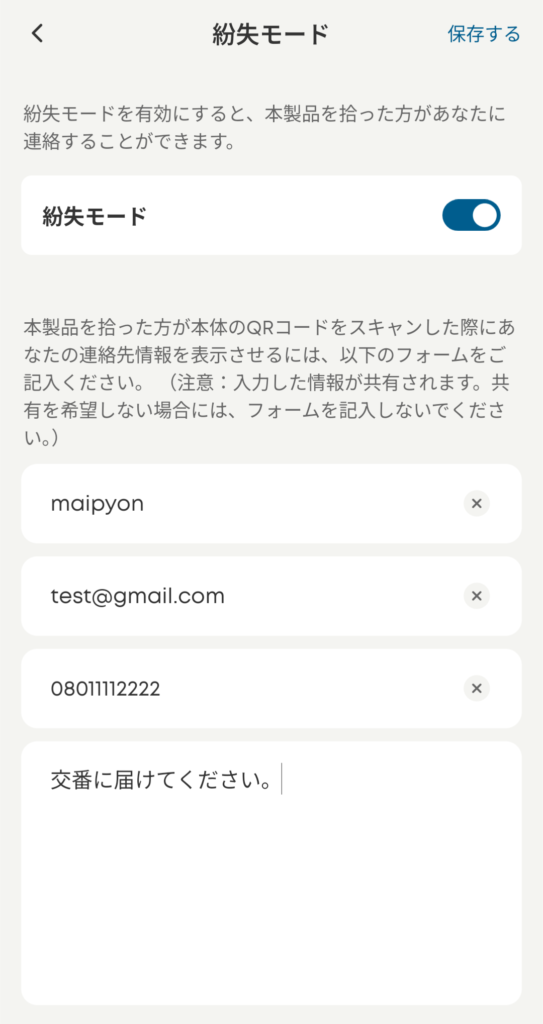 Eufy Securityアプリで設定