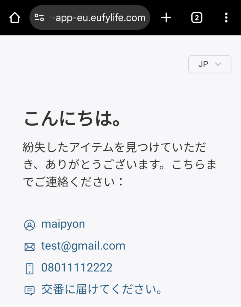 QRコードを読み取ると連絡先が表示される