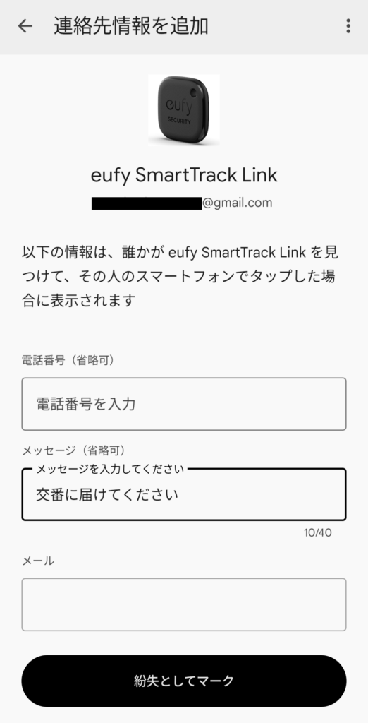検索ハブで紛失としてマーク