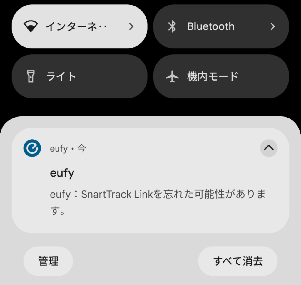 Eufy SmartTrack Linkの置き忘れ通知