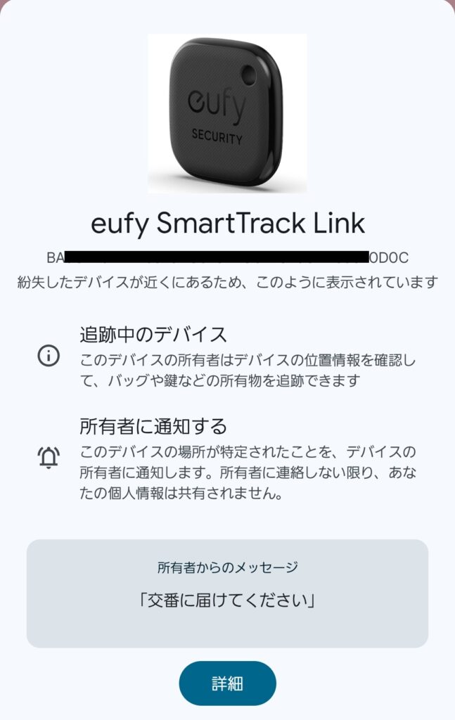 紛失をマークで表示される画面