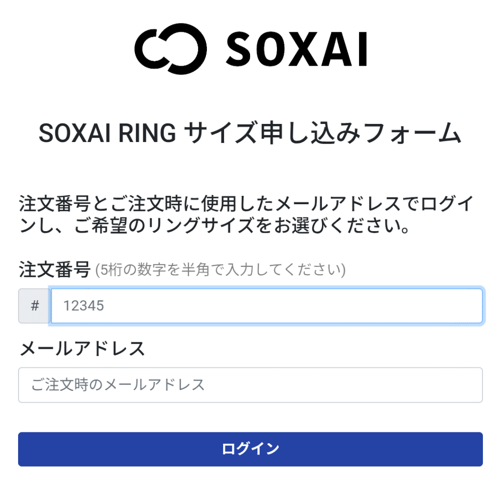 soxai ringの申し込み