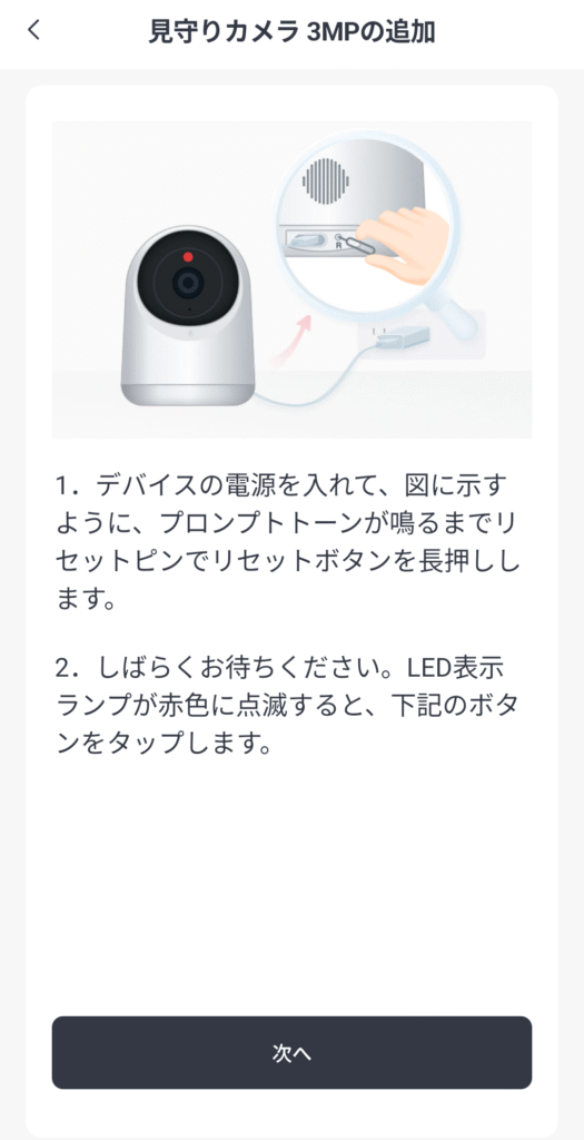 SwitchBot見守りカメラの追加
