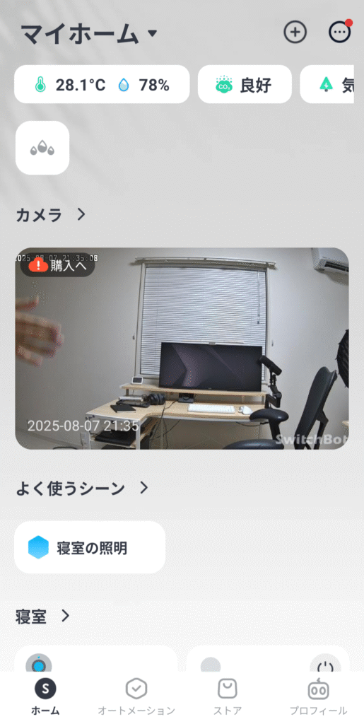 SwitchBotのホーム画面で見守りカメラPlus 3MPを確認