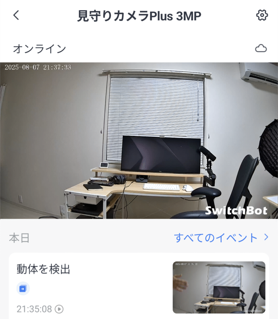 SwitchBot 見守りカメラPlus 3MPの映像