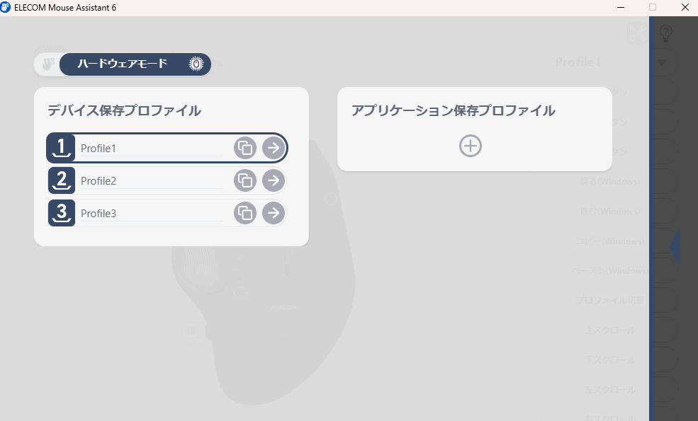 エレコムマウスアシスタント6