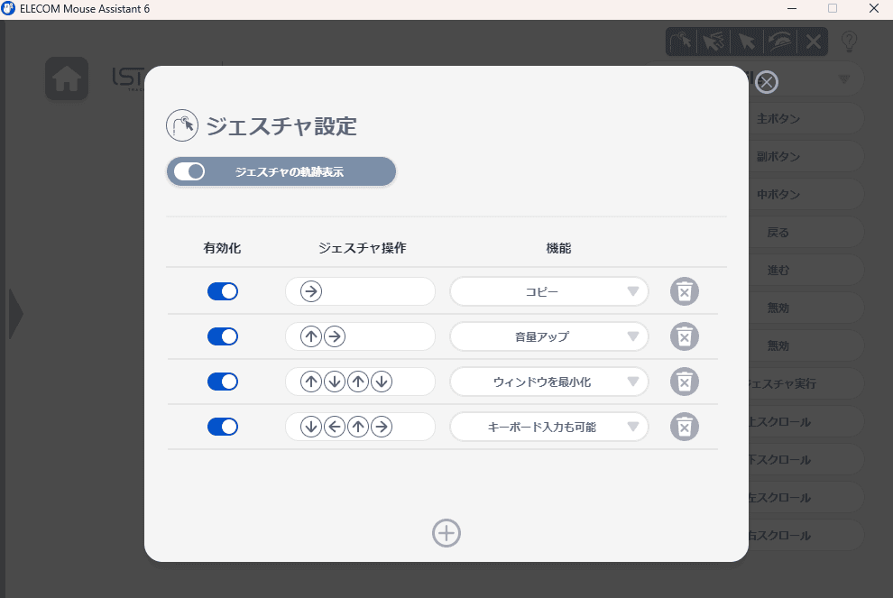 IST PROのジェスチャー登録
