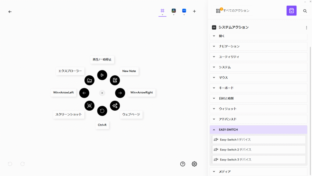 Actions RingでEasy-Switchの項目をカスタマイズできる