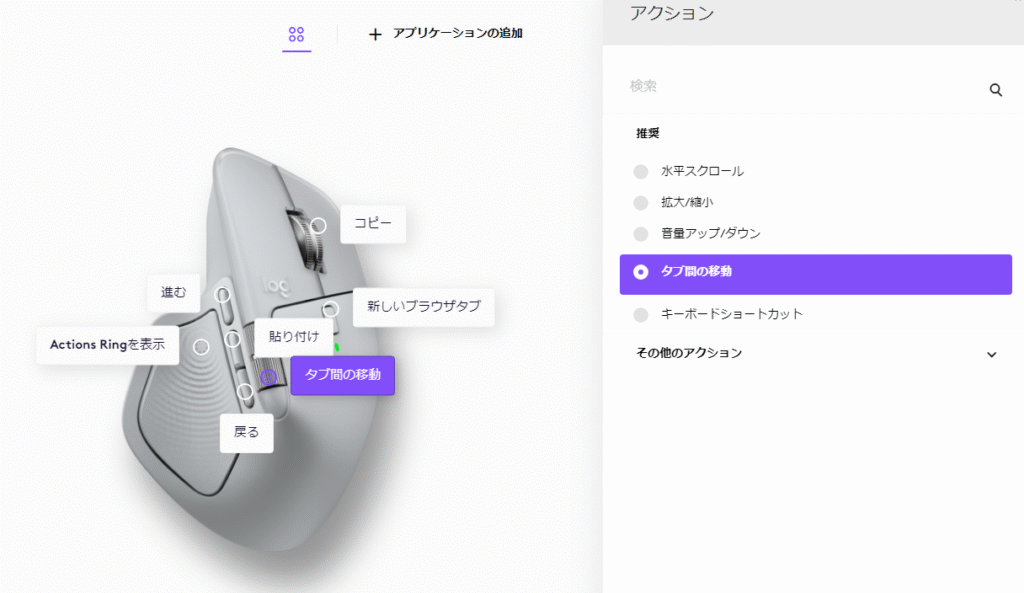 MX Master4 サムホイールの選択肢