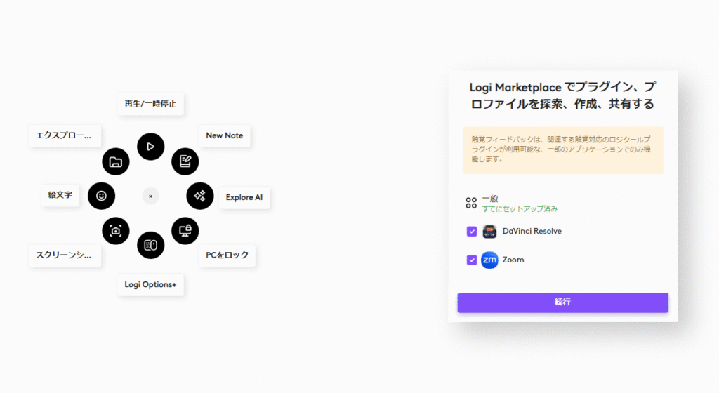 Actrions Ringのアプリ選択肢